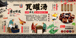 瓦罐汤