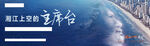 写字楼江岸商业户外地产