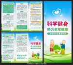 老年健康宣传周三折页