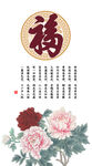 百福图