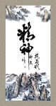龙马精神