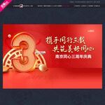 武藏三周年庆