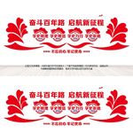 奋斗百年路