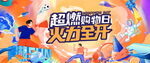 购房节活动