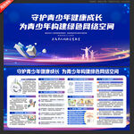 青少年网络安全