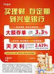 兴业天天利
