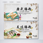 肠粉