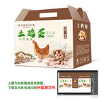 土鸡蛋包装箱