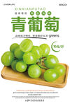 青葡萄