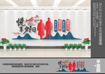 悦享夕阳文化墙