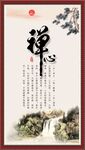 禅心