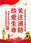 消防