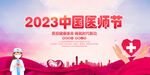 中国医师节背景