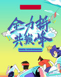 启动大会
