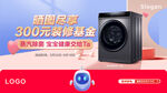 洗衣机banner