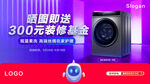 洗衣机banner