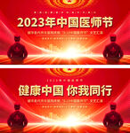 医师节活动