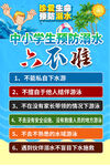 中小学生预防溺水六不准安全知识