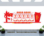 党建宣传文化墙