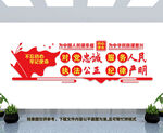 对党忠诚服务人民
