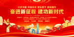 奋进新征程建功新时代