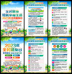 全民健身日