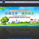 防溺水