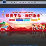 防溺水