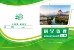 绿色封面