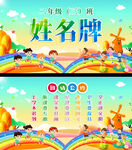学生姓名牌