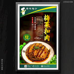 梅菜扣肉