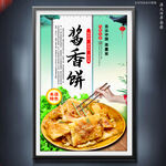 酱香饼