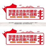 法治乡村建设