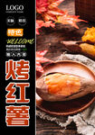烤红薯