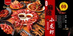 小龙虾