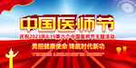 中国医师节