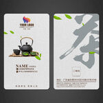 茶叶名片