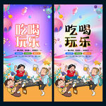 吃喝玩乐