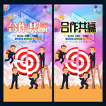合作共赢