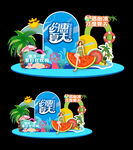 夏季美陈