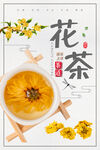 花茶