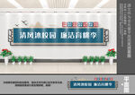 廉洁校园文化墙