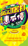 运动器材