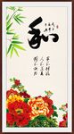 和字画