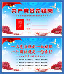 党员先锋岗