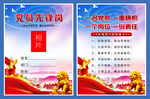 党员先锋岗