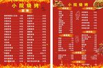 烧烤菜单