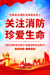 消防安全海报