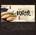 肉夹馍展板