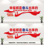 党建奋斗文化墙